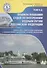 Правила плавания судов по внутренним водным путям Российской Федерации (комментарии, карточки для закрепления и контроля знаний и дополнения, условные обозначения) - 0