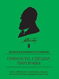 Пряности, специи, приправы