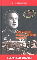 Абакумов. Жизнь, СМЕРШ и смерть