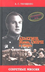 Абакумов. Жизнь, СМЕРШ и смерть