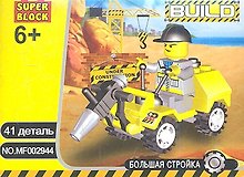 Конструктор SuperBlock Большая стройка Пневмомашина XS 41 дет. (MF002944) (коробка)