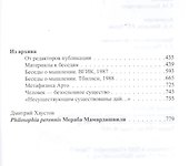 Беседы о мышлении + CD - 2
