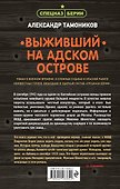 Выживший на адском острове - 1