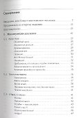Манипуляции в деловых переговорах: Практика противодействия / 3-е изд. - 1