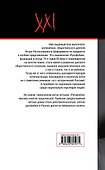 Большие тайны Малого народа (ПолитТ21В) Шафаревич - 1