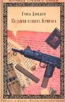 Седьмая пещера Кумрана