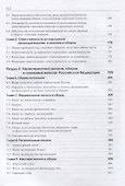 Налоги и налогообложение. Учебник - 2