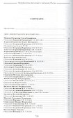 Эзотерическое масонство в советской России. Документы 1923-1941 гг. Публикация, вступительные статьи. комментарии, указатель А.Л.Никитина. - 1