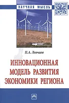Инновационная модель развития экономики региона