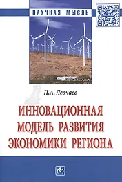 Инновационная модель развития экономики региона