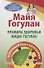 Правила здоровья Ниши - Гогулан (БЗдВЖизнь) Гогулан - 0