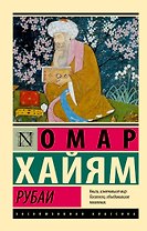 Рубаи