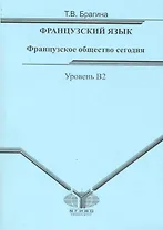 Французское общество сегодня.