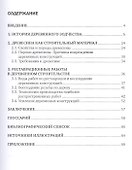 Реконструкция деревянных зданий. Учебное пособие - 1