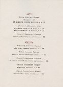 Времена года - 2