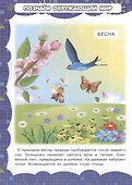 Времена года и природные явления - 2