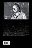Власть без мозгов. Отделение науки от государства - 1
