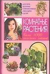 Комнатные растения