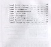Ремесло небожителей - 2