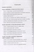 Секс с мужчиной Исключим конфликты Настольная книга настоящей женщины (ПЛюбСемРодОтн) Зберовский - 1