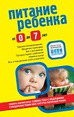 Питание ребенка. - 0