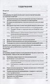 Основы психологического консультирования: Учебное пособие. - 1