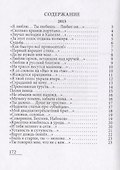 Люблю… Стихи из дневника. 2015-2017 - 1