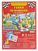 Настольная игра-ходилка «Гонки по правилам», Геодом - 0