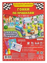 Настольная игра-ходилка с викториной. "Гонки по правилам". 42х59,5 см.
