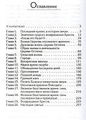 События последних дней. Лицом к лицу с последним кризисом Земли - 1