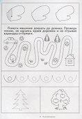 Послушный карандаш. Папка дошкольника. Материал для занятий на отдельных листах - 1