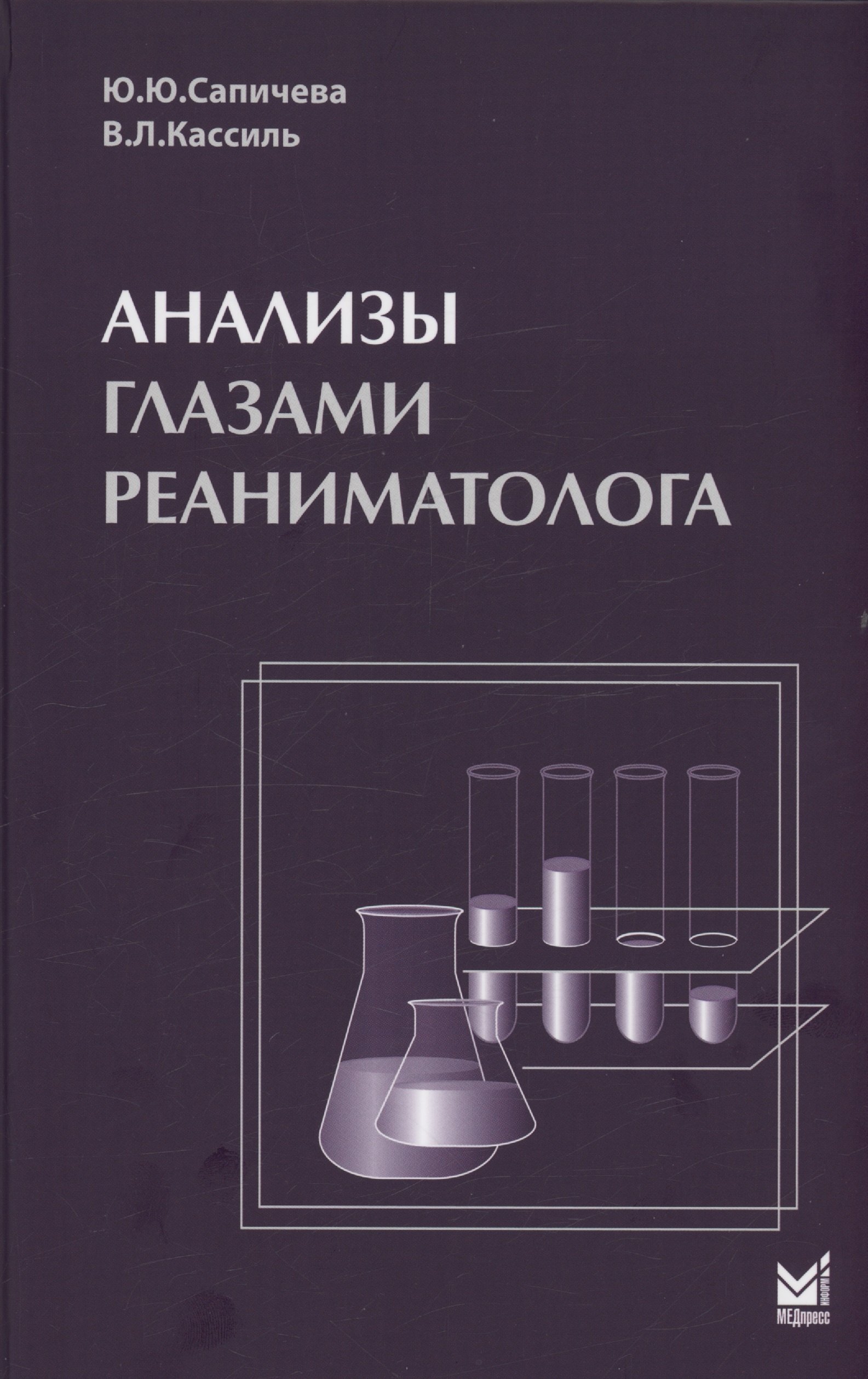 

Анализы глазами реаниматолога