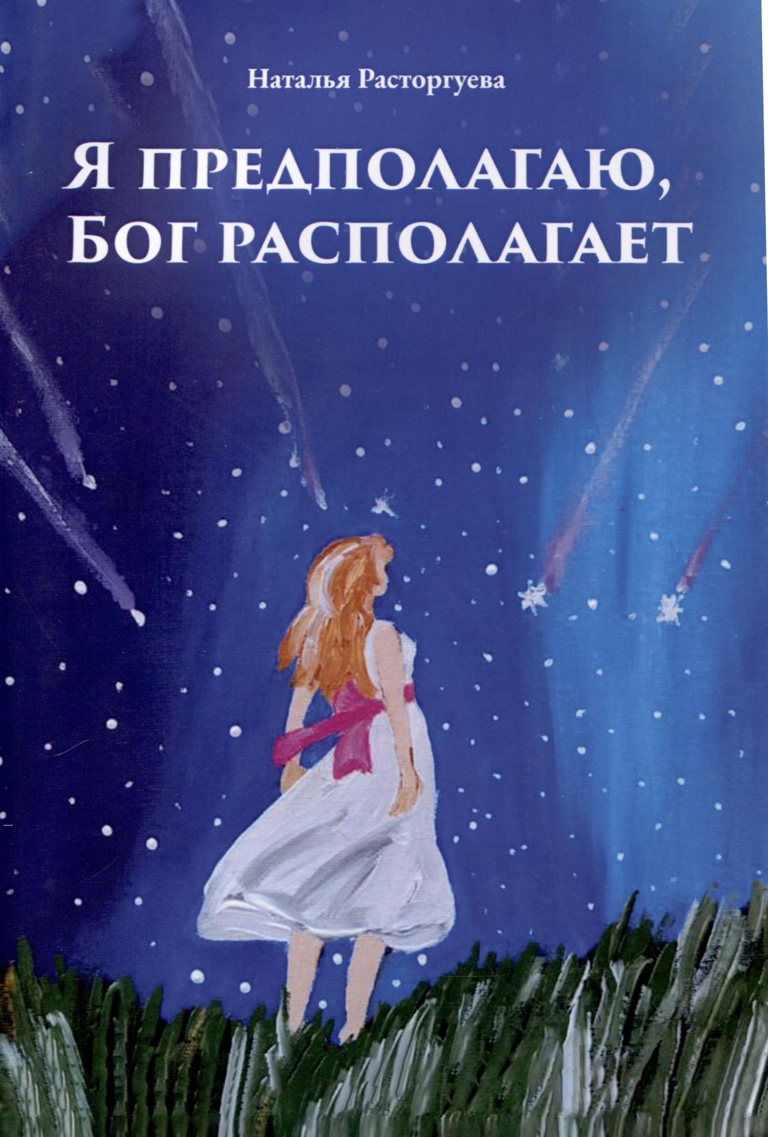 

Я предполагаю, Бог располагает