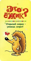 Это ёжик?