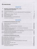Физика. Углублённый уровень. Учебник. 10 класс - 1