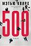 500. Роман - 0