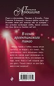 В огне аргентинского танго - 1