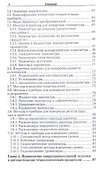 Основы автоматизации технологических процессов. Уч. пос. для академ. бак. - 2