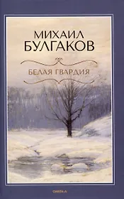 Белая гвардия.