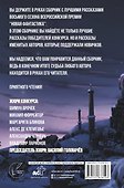 Новая фантастика 2024. Антология #8 - 1