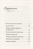 Хочу создать семью. Беседы о семейной жизни - 1