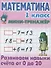 Комплект первоклассника (универсальный) № 34 - 2