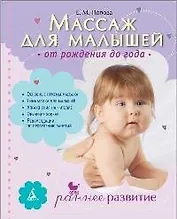 Массаж для малышей: От рождения до года