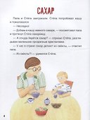 Как делают сладости? Познавательные истории, лабиринты, задания - 1