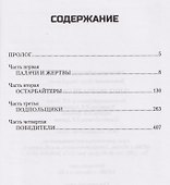 О них молчали сводки - 1