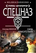 Сила присутствия