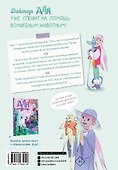 Аля. Раненый дракон - 1