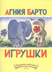 Игрушки