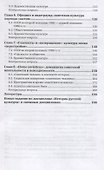 История русской культуры. ХХ век. Учебник - 2