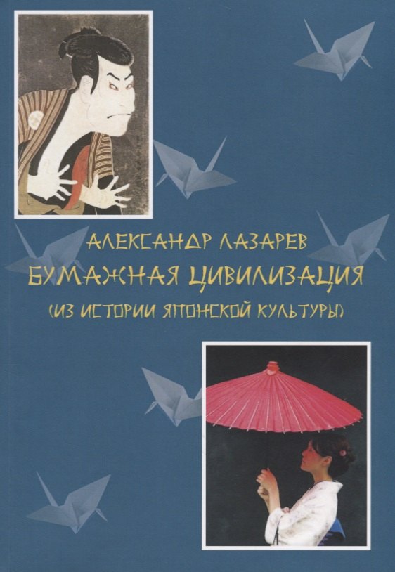 

Бумажная цивилизация